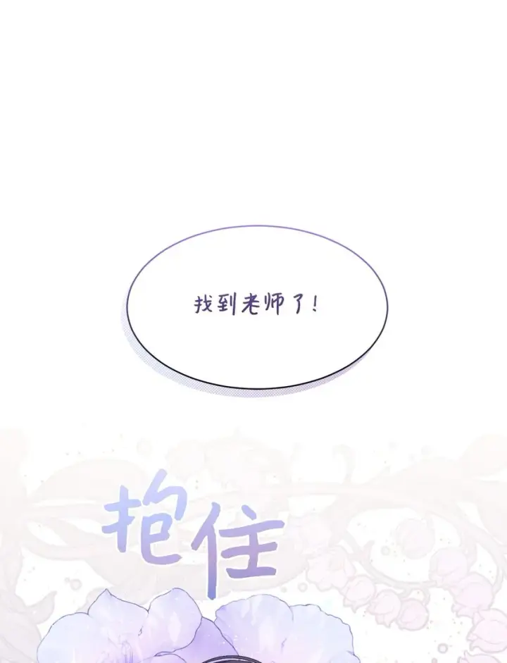 漫画《恶役想要优雅地死去》17 被劝退第5张图