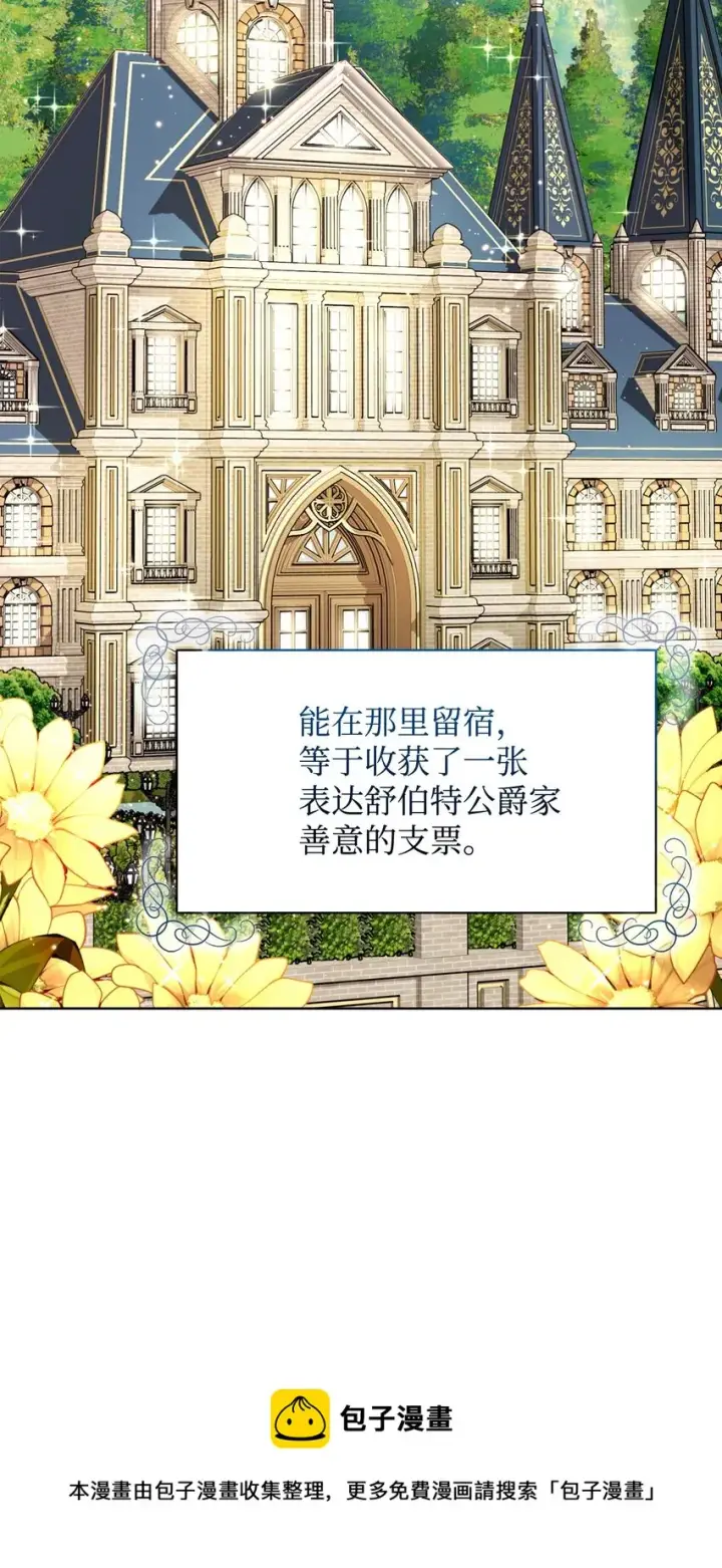 漫画《恶役想要优雅地死去》17 被劝退第50张图