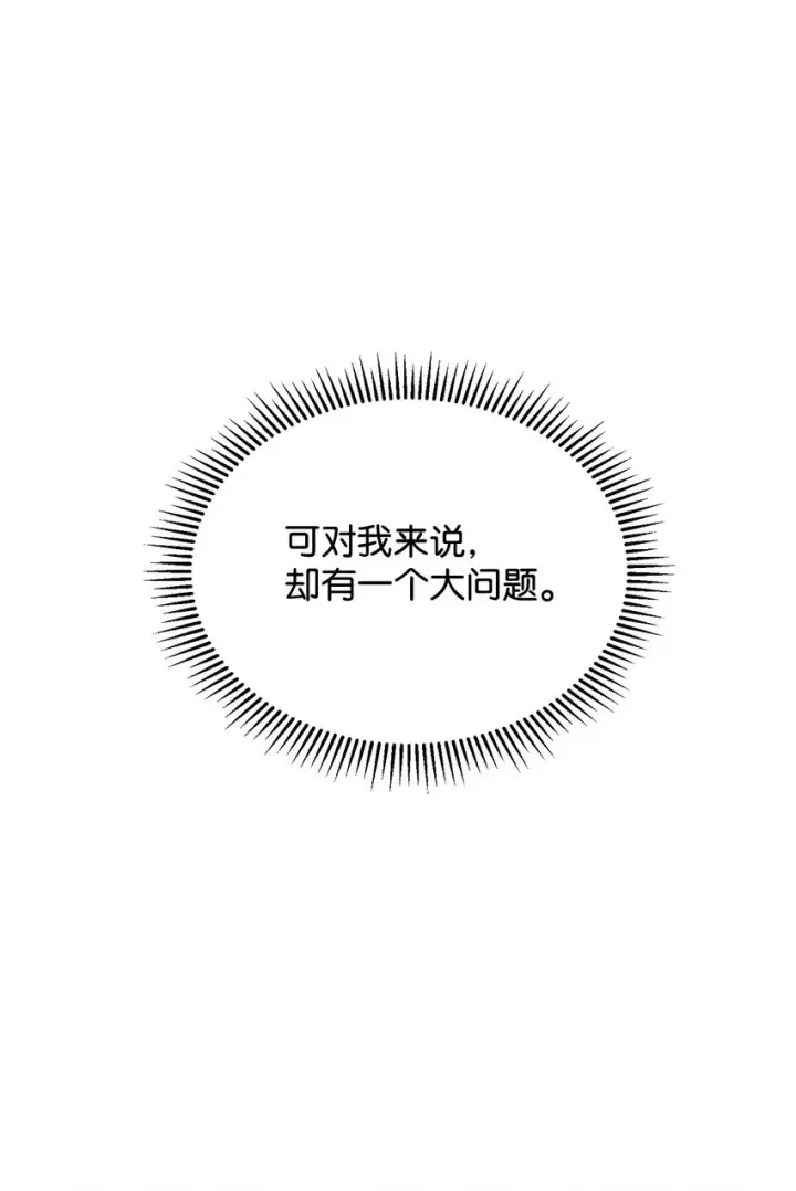 漫画《恶役想要优雅地死去》17 被劝退第51张图