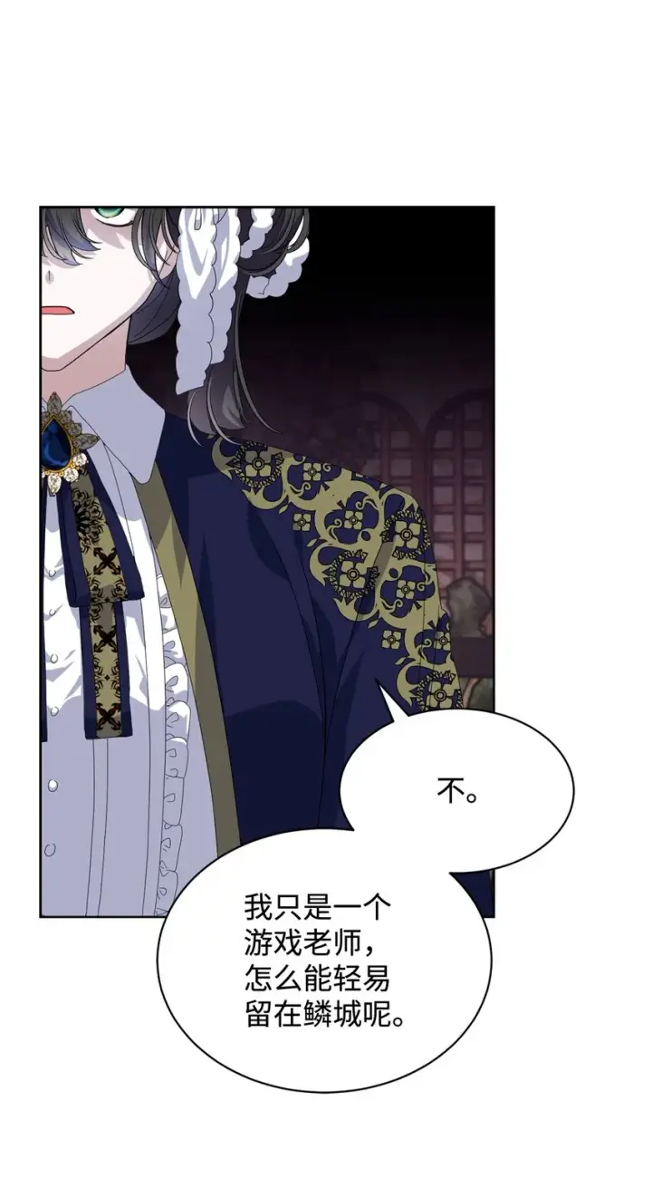 漫画《恶役想要优雅地死去》17 被劝退第53张图