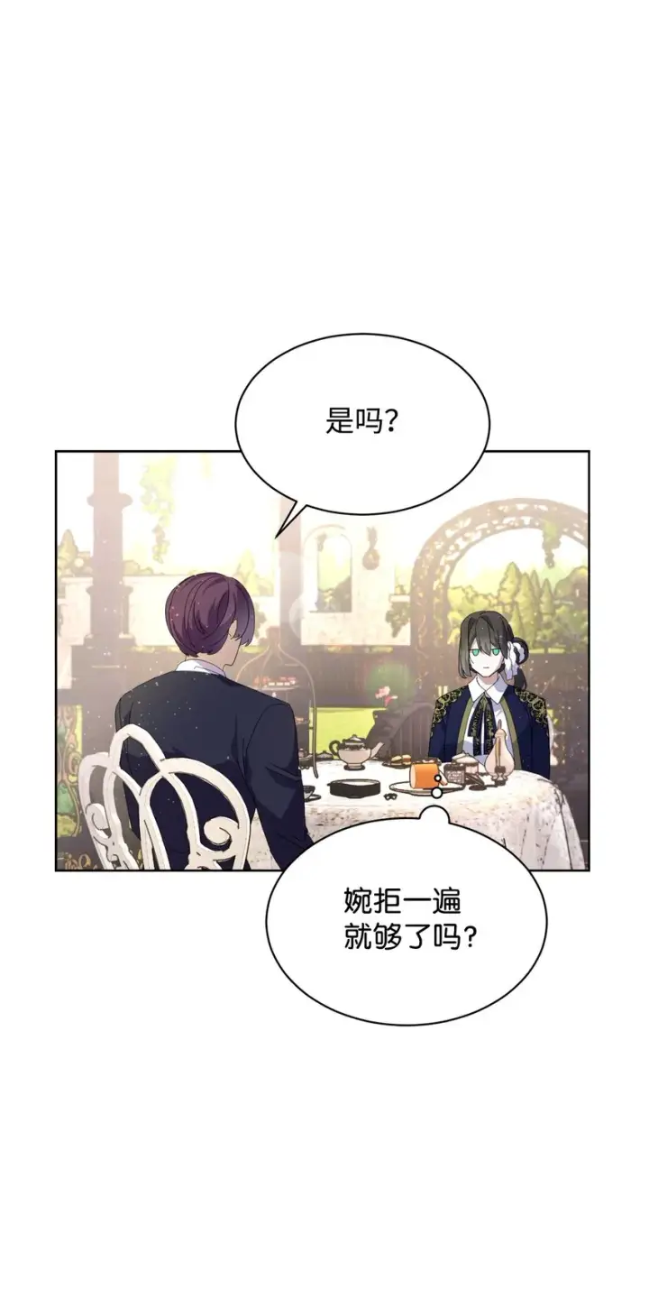 漫画《恶役想要优雅地死去》17 被劝退第56张图