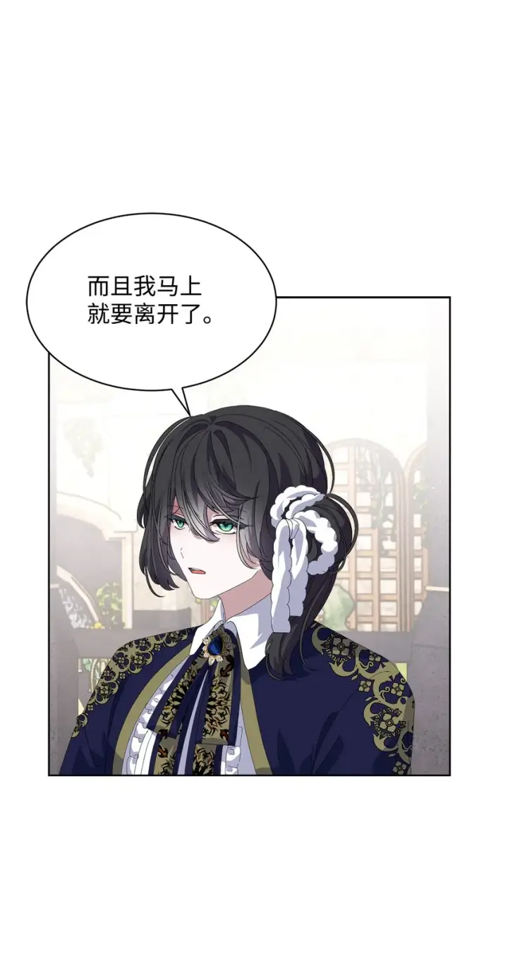 漫画《恶役想要优雅地死去》17 被劝退第57张图