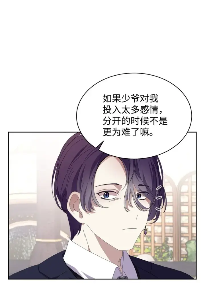 漫画《恶役想要优雅地死去》17 被劝退第58张图