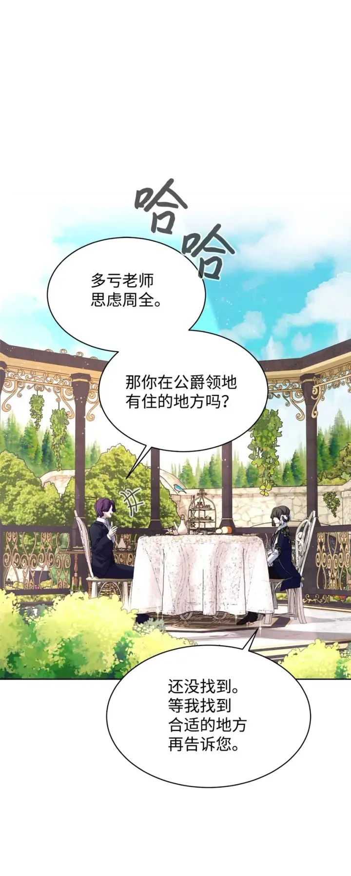漫画《恶役想要优雅地死去》17 被劝退第60张图