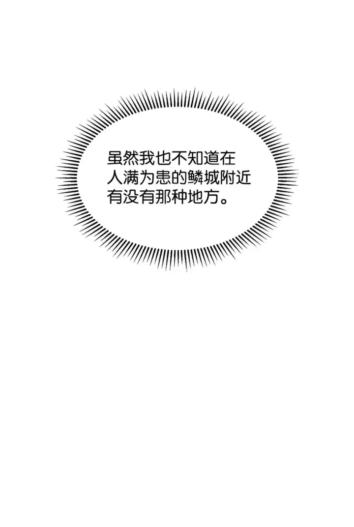 漫画《恶役想要优雅地死去》17 被劝退第61张图