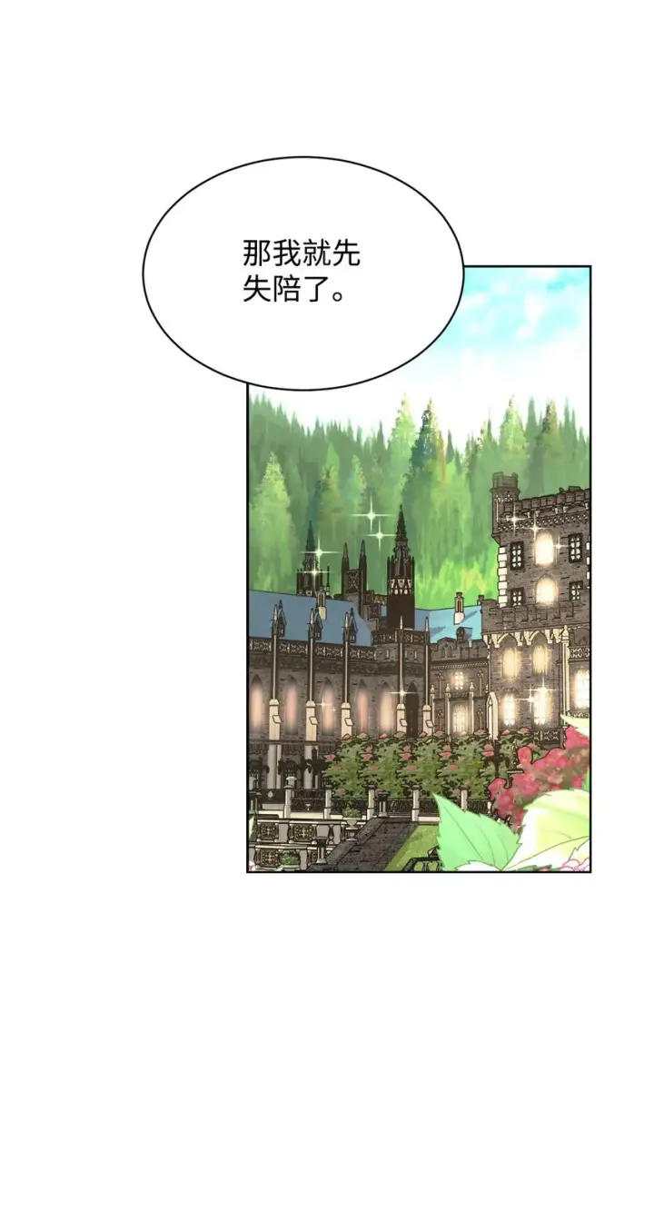 漫画《恶役想要优雅地死去》17 被劝退第62张图