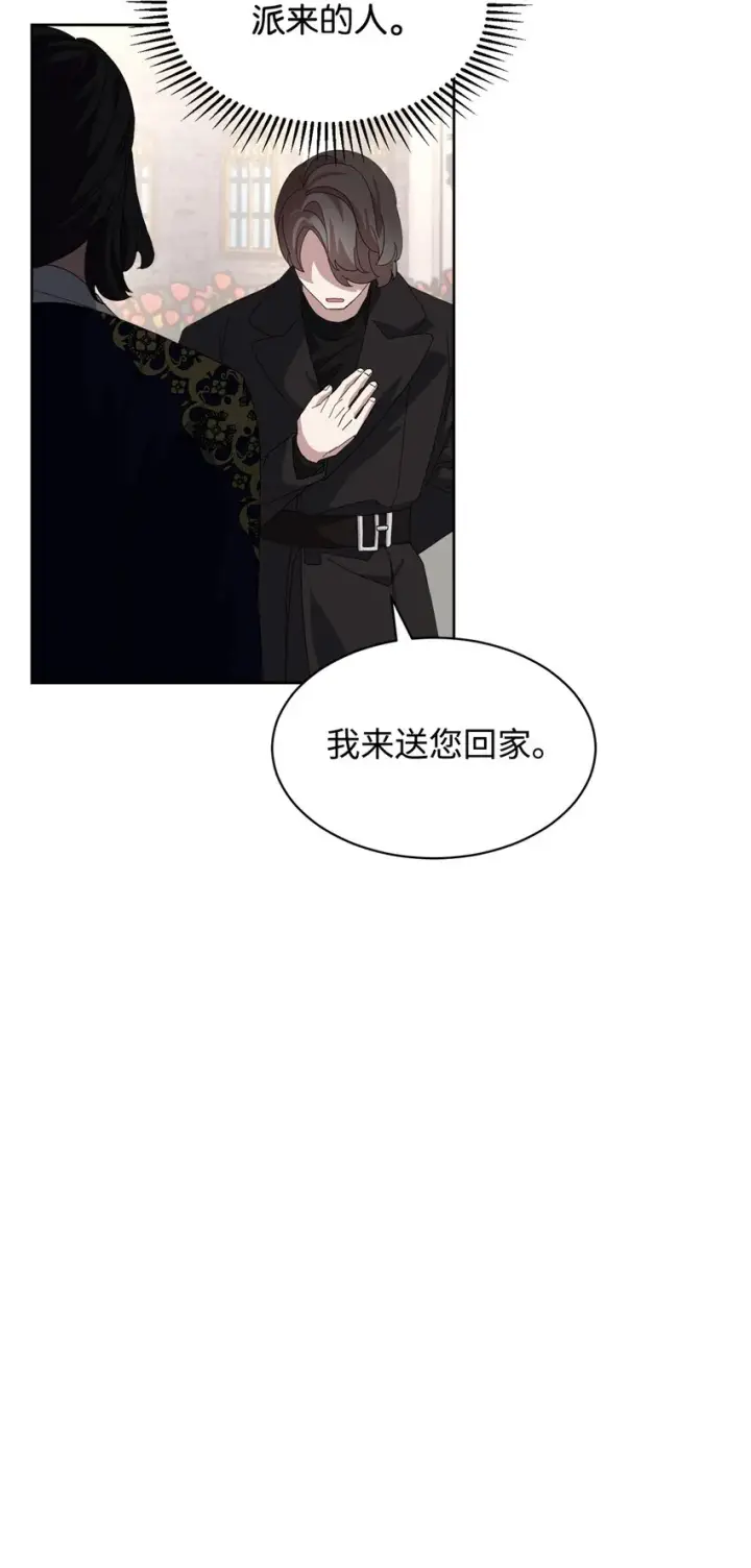 漫画《恶役想要优雅地死去》17 被劝退第68张图