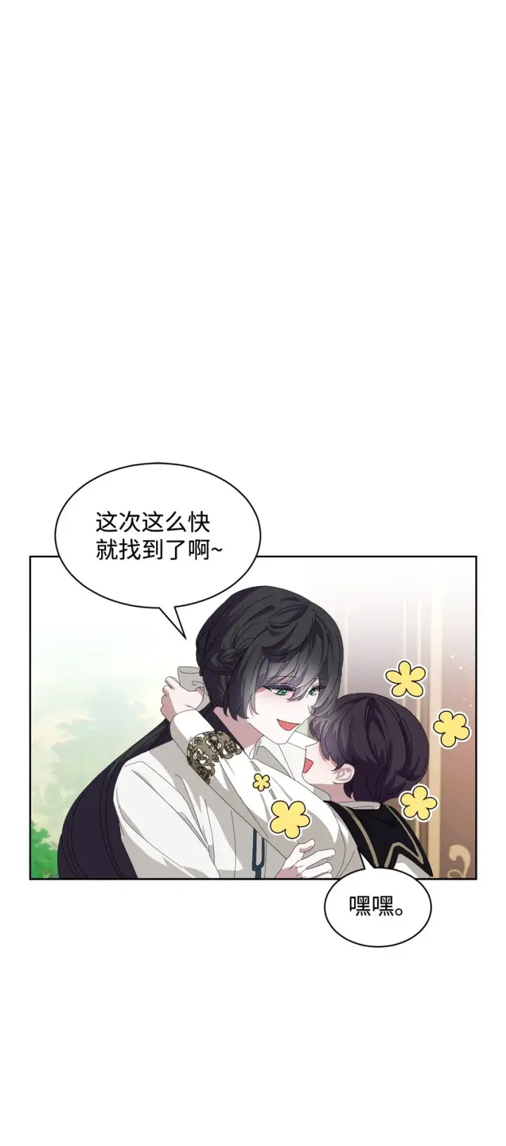 漫画《恶役想要优雅地死去》17 被劝退第8张图
