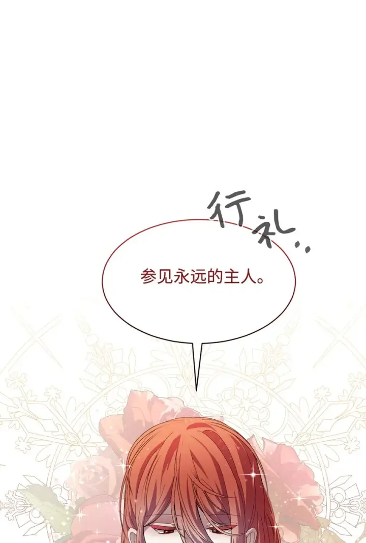 漫画《恶役想要优雅地死去》17 被劝退第82张图