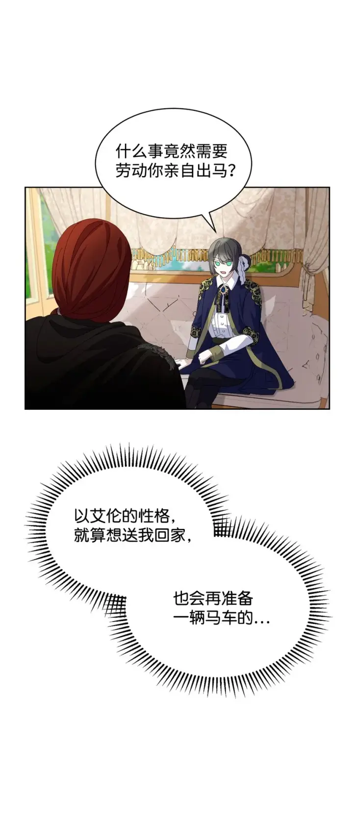 漫画《恶役想要优雅地死去》17 被劝退第84张图