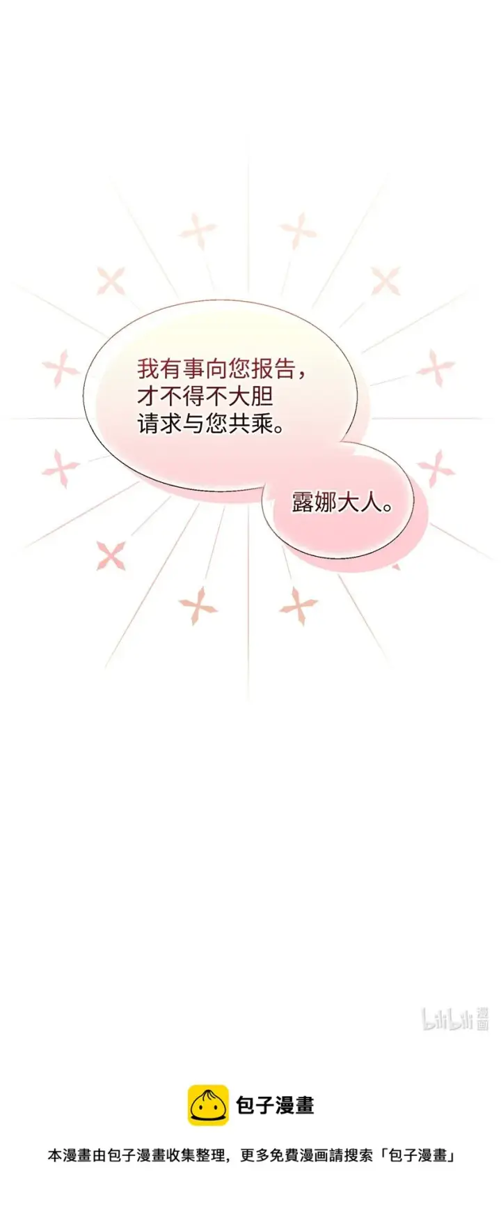 漫画《恶役想要优雅地死去》17 被劝退第86张图
