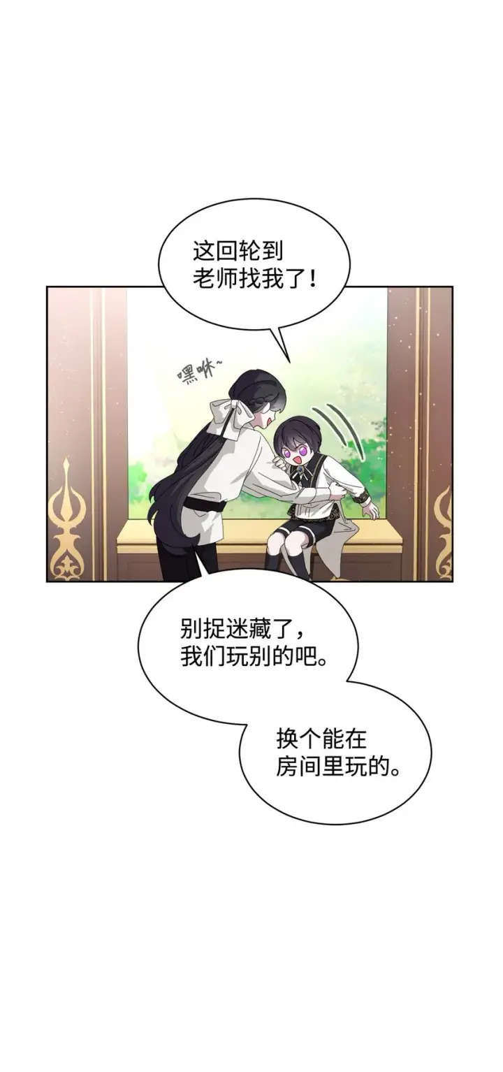 漫画《恶役想要优雅地死去》17 被劝退第9张图