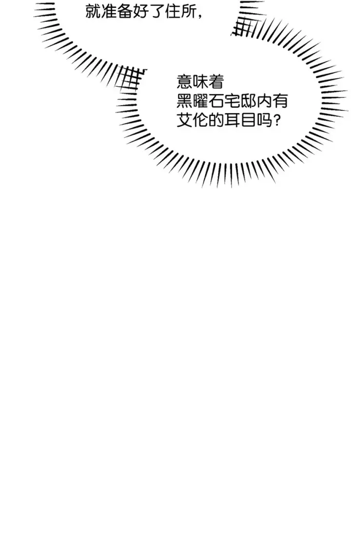 漫画《恶役想要优雅地死去》18 找到圣女第11张图