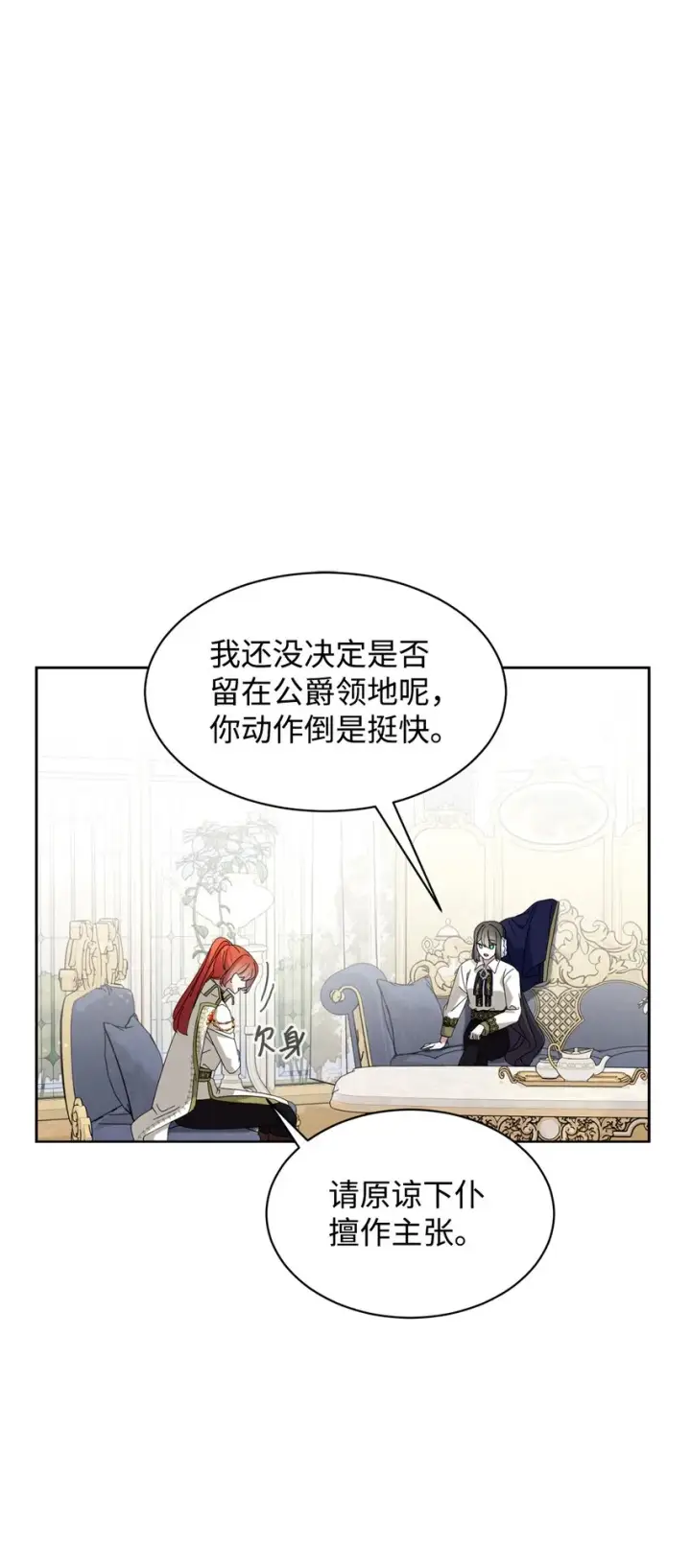 漫画《恶役想要优雅地死去》18 找到圣女第12张图