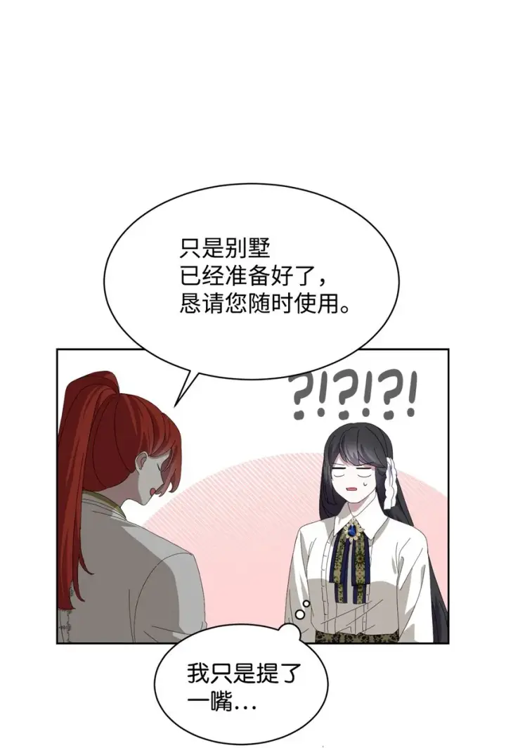 漫画《恶役想要优雅地死去》18 找到圣女第13张图