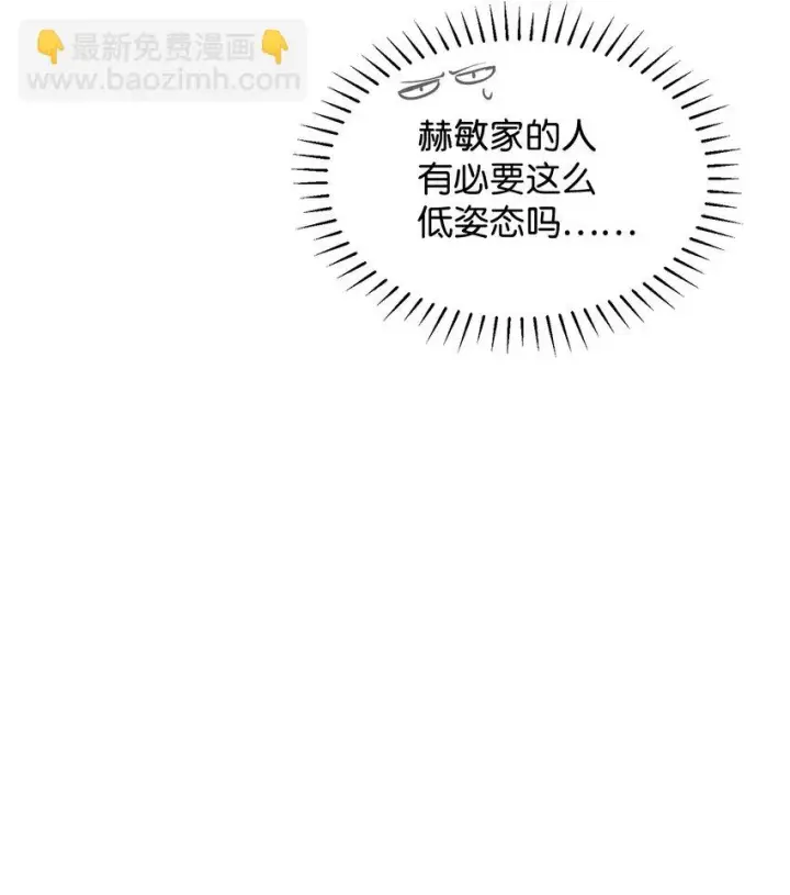 漫画《恶役想要优雅地死去》18 找到圣女第14张图