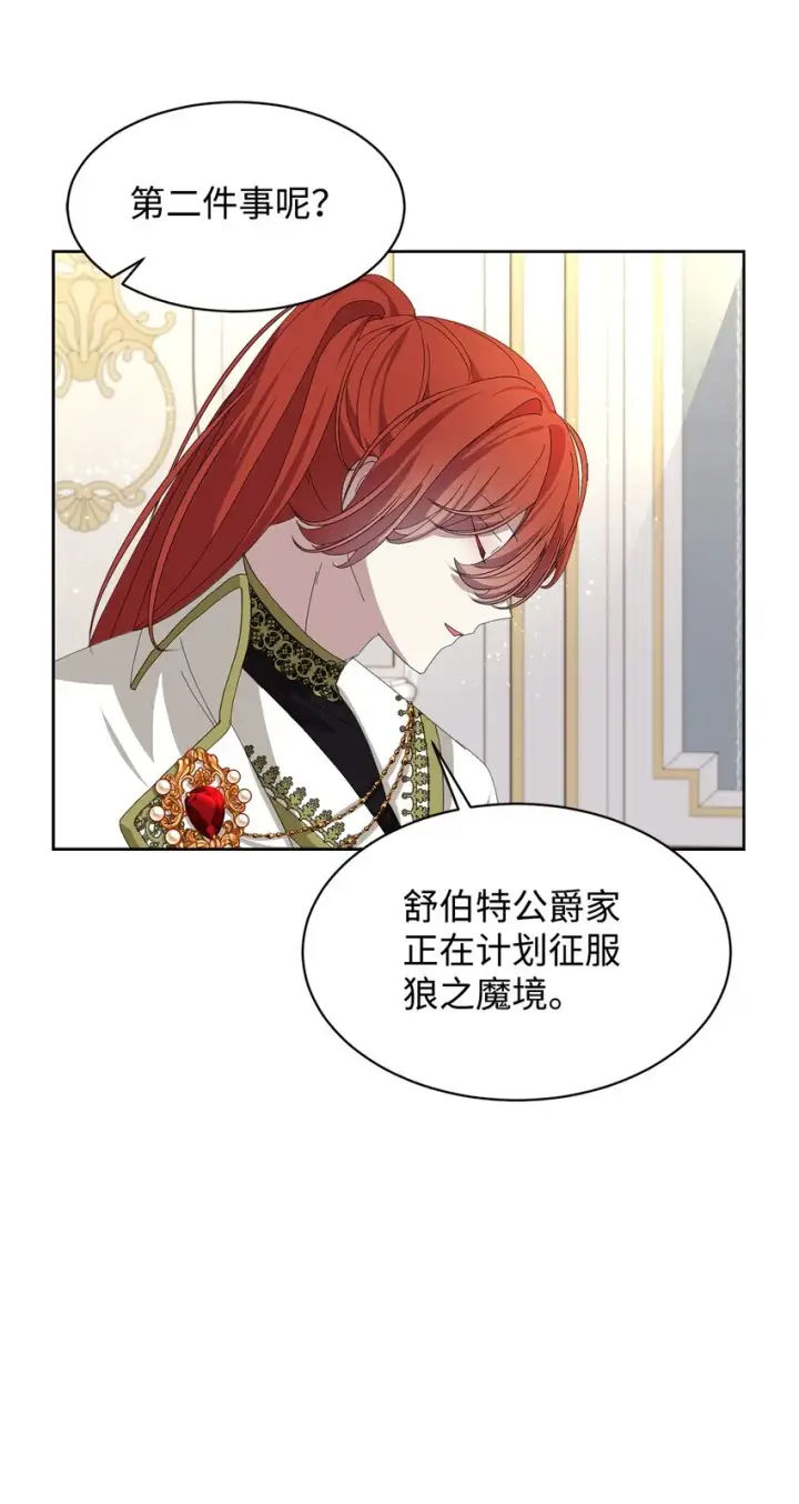 漫画《恶役想要优雅地死去》18 找到圣女第15张图