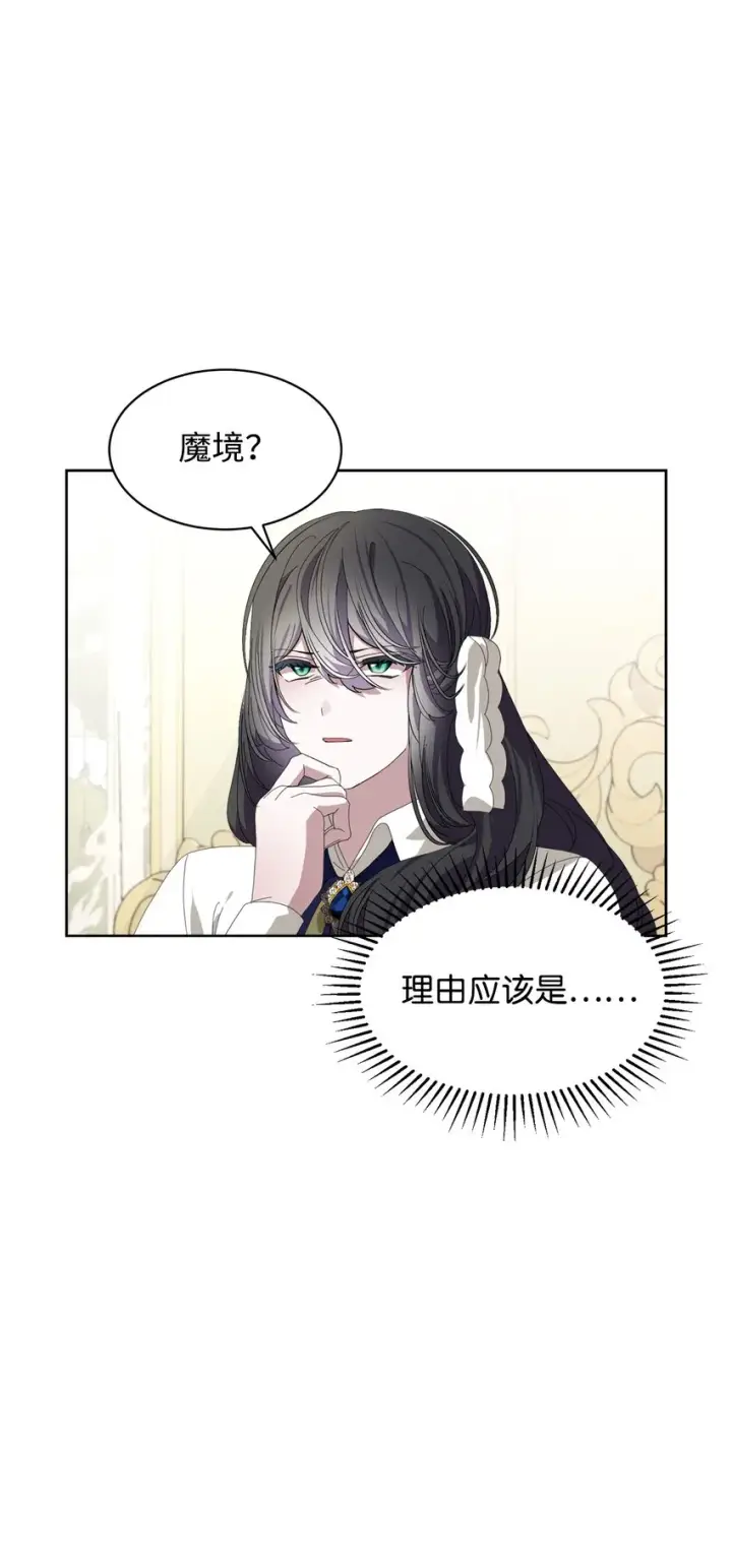 漫画《恶役想要优雅地死去》18 找到圣女第16张图