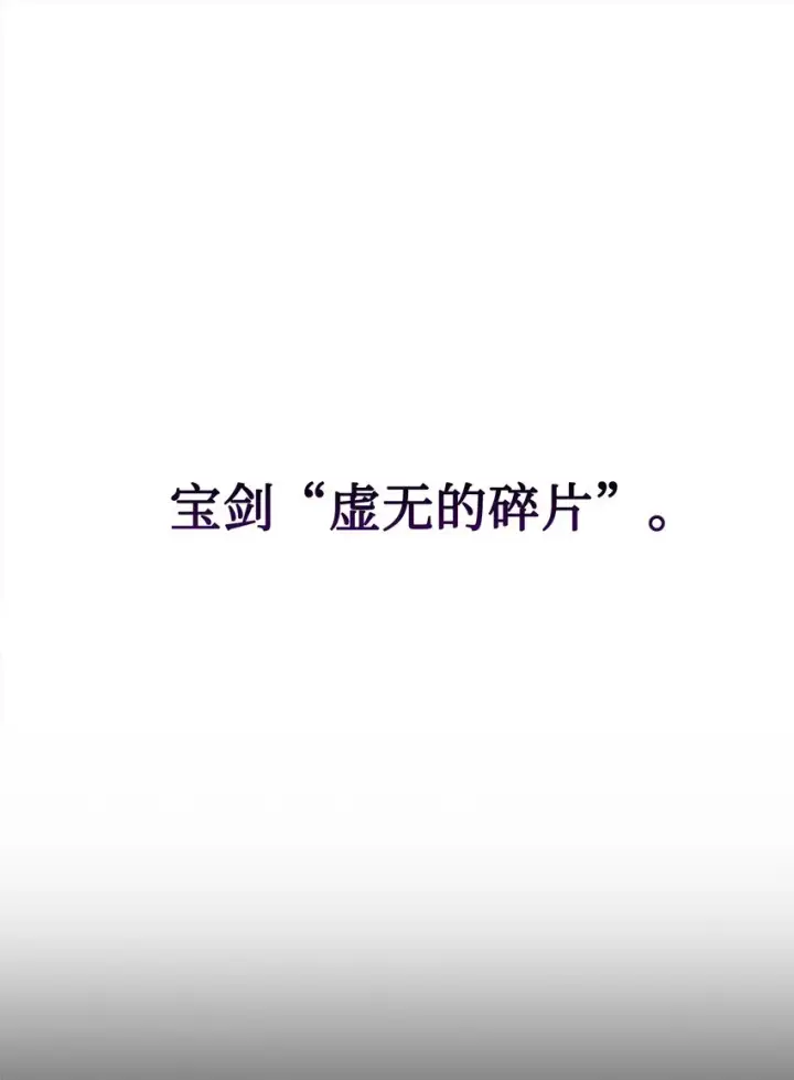 漫画《恶役想要优雅地死去》18 找到圣女第17张图