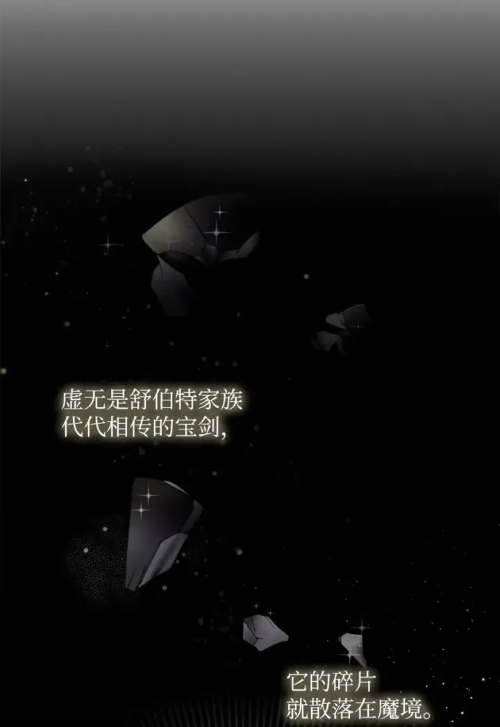 漫画《恶役想要优雅地死去》18 找到圣女第18张图