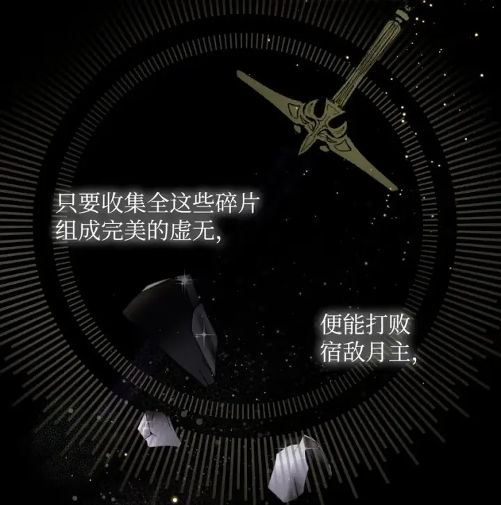 漫画《恶役想要优雅地死去》18 找到圣女第19张图