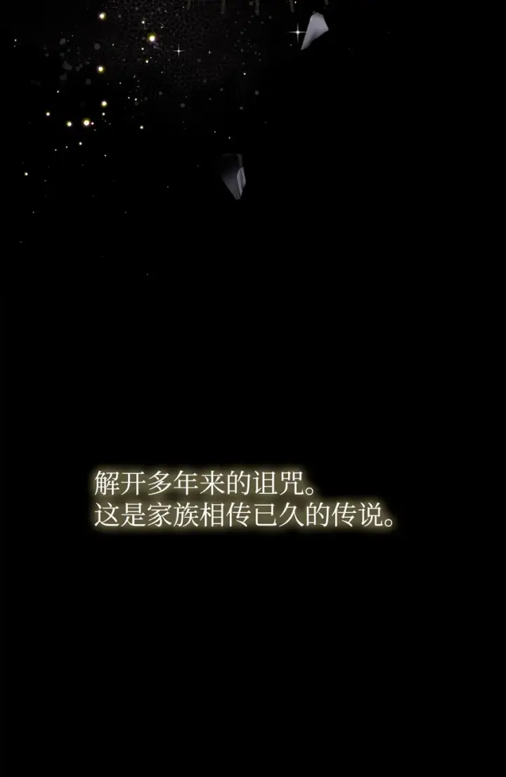 漫画《恶役想要优雅地死去》18 找到圣女第20张图