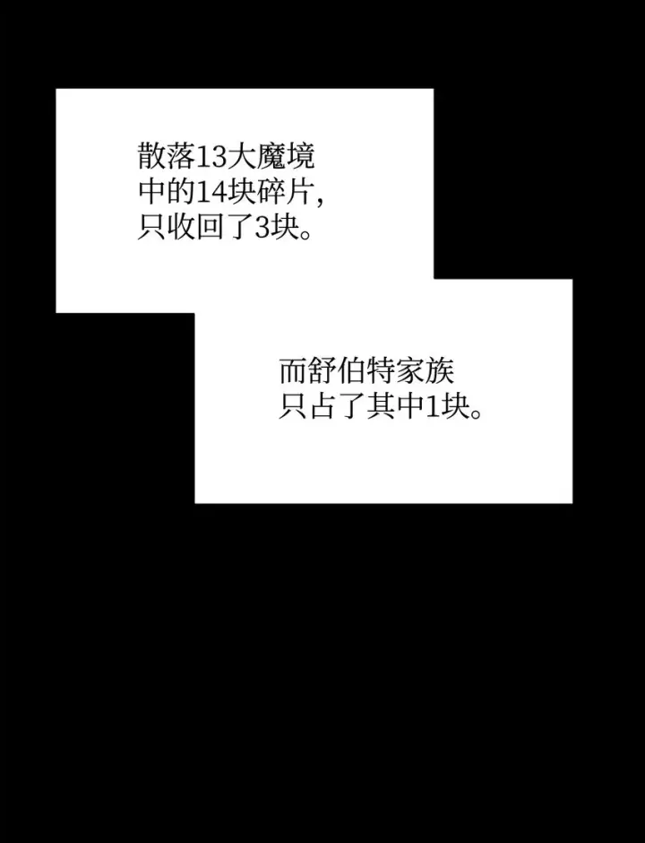 漫画《恶役想要优雅地死去》18 找到圣女第22张图