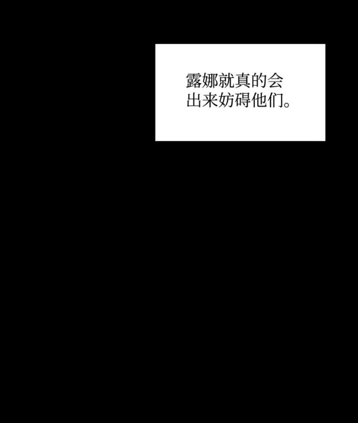 漫画《恶役想要优雅地死去》18 找到圣女第27张图