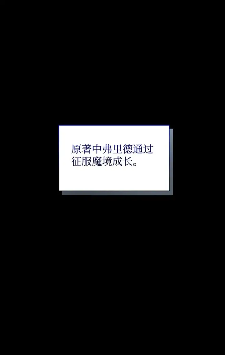 漫画《恶役想要优雅地死去》18 找到圣女第29张图