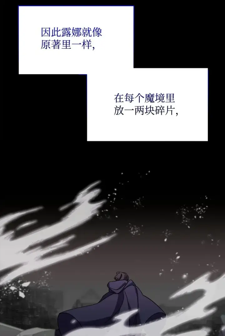 漫画《恶役想要优雅地死去》18 找到圣女第30张图