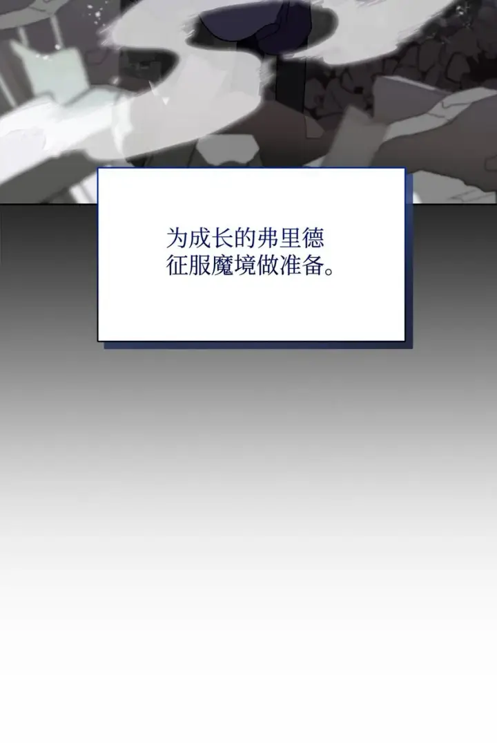 漫画《恶役想要优雅地死去》18 找到圣女第31张图