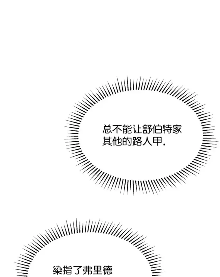 漫画《恶役想要优雅地死去》18 找到圣女第32张图