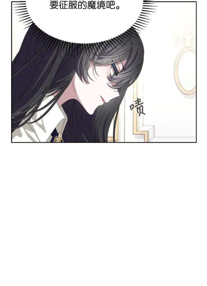 漫画《恶役想要优雅地死去》18 找到圣女第33张图