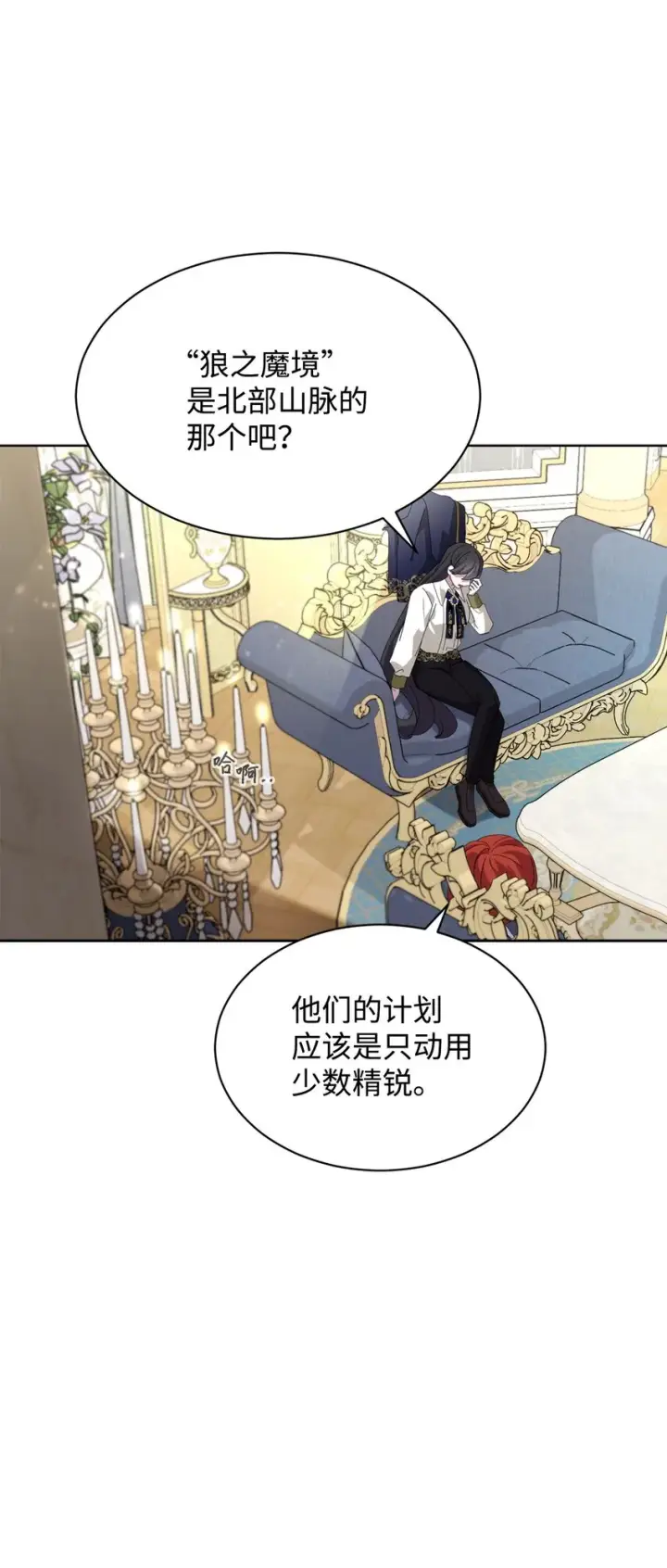 漫画《恶役想要优雅地死去》18 找到圣女第34张图