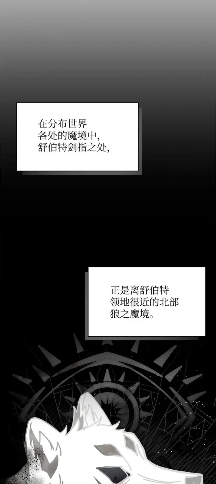 漫画《恶役想要优雅地死去》18 找到圣女第36张图