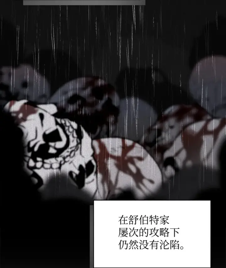 漫画《恶役想要优雅地死去》18 找到圣女第39张图
