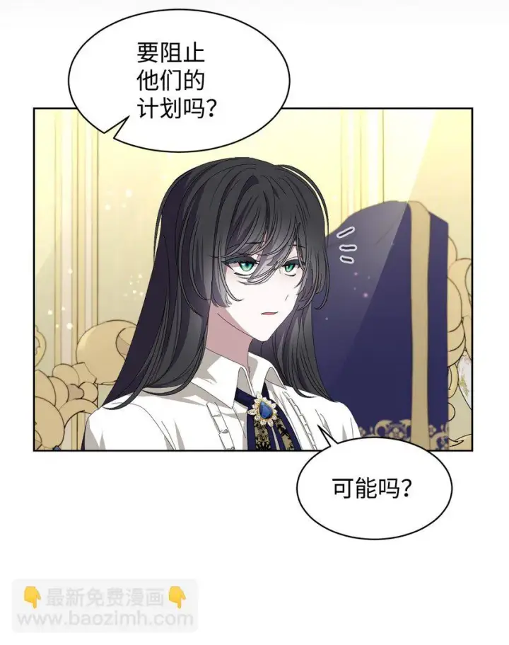漫画《恶役想要优雅地死去》18 找到圣女第41张图