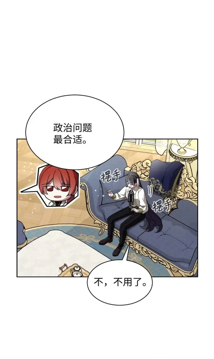 漫画《恶役想要优雅地死去》18 找到圣女第43张图