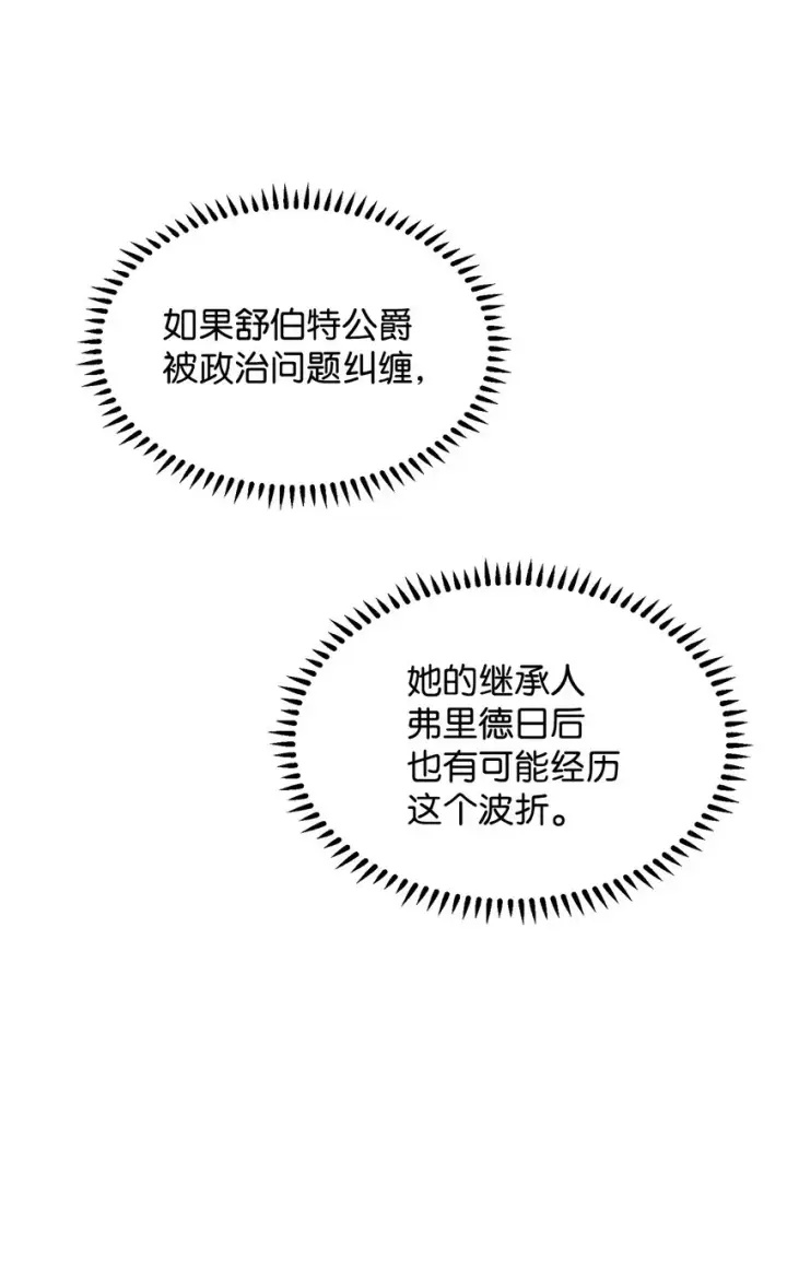 漫画《恶役想要优雅地死去》18 找到圣女第44张图
