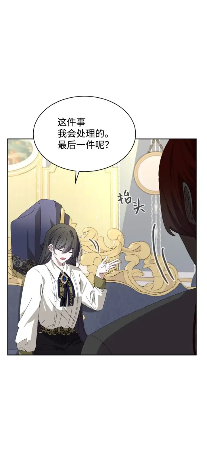 漫画《恶役想要优雅地死去》18 找到圣女第45张图