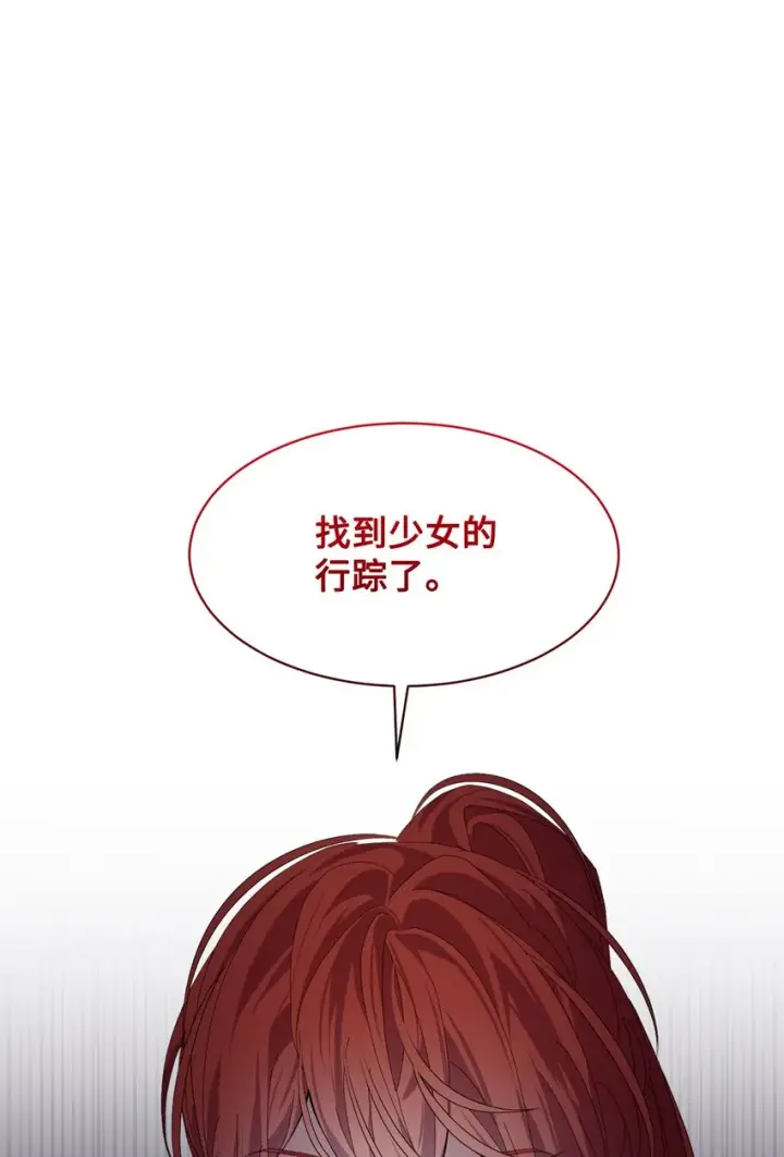 漫画《恶役想要优雅地死去》18 找到圣女第46张图
