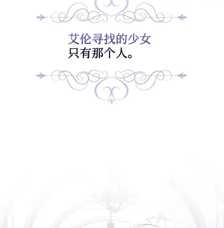 漫画《恶役想要优雅地死去》18 找到圣女第51张图
