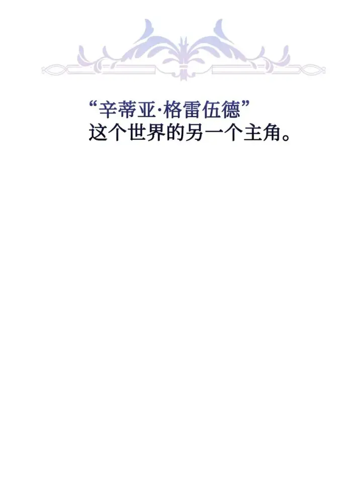 漫画《恶役想要优雅地死去》18 找到圣女第53张图