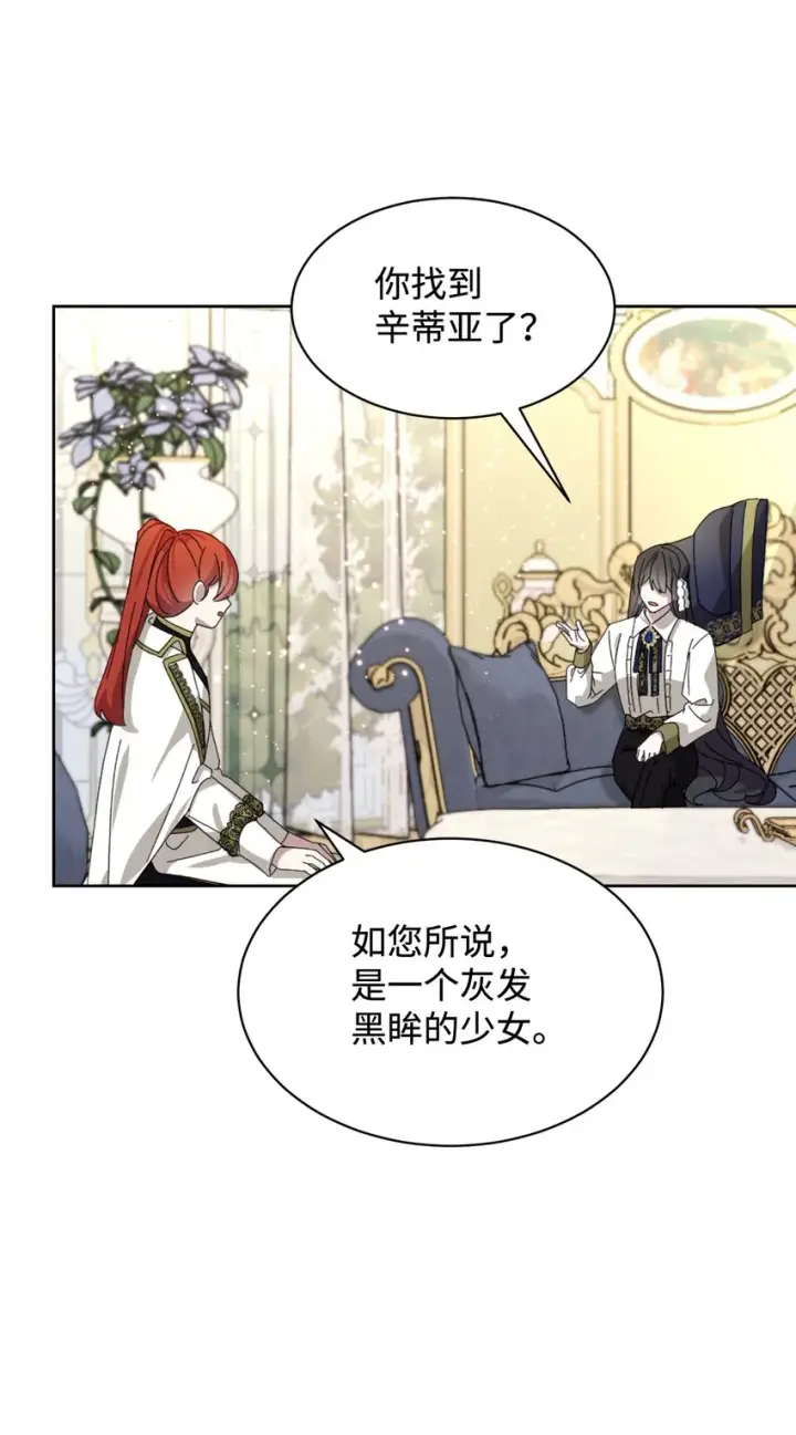 漫画《恶役想要优雅地死去》18 找到圣女第54张图