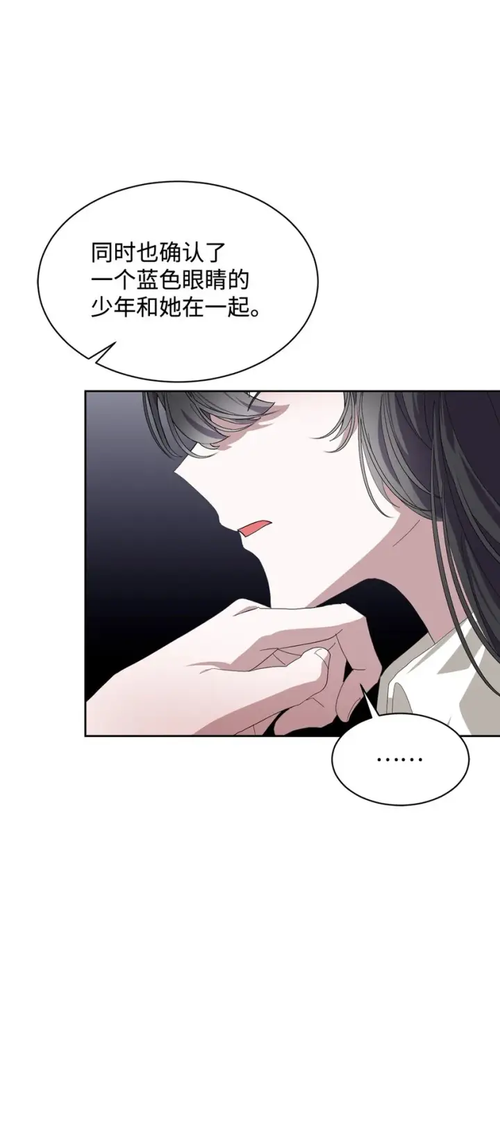 漫画《恶役想要优雅地死去》18 找到圣女第55张图