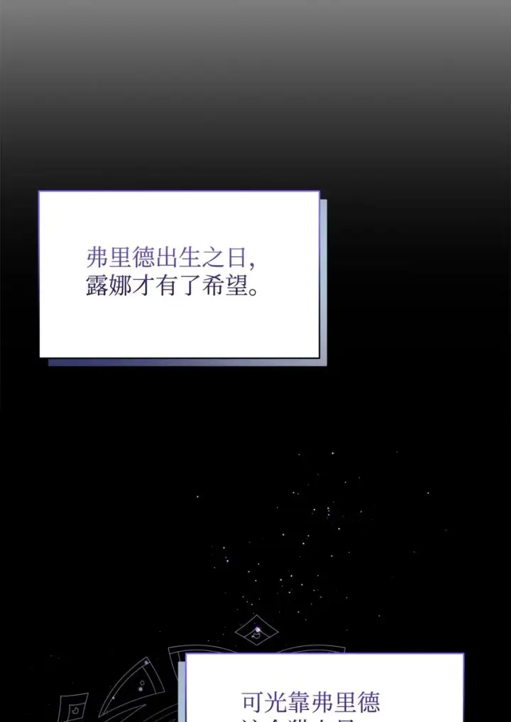 漫画《恶役想要优雅地死去》18 找到圣女第57张图