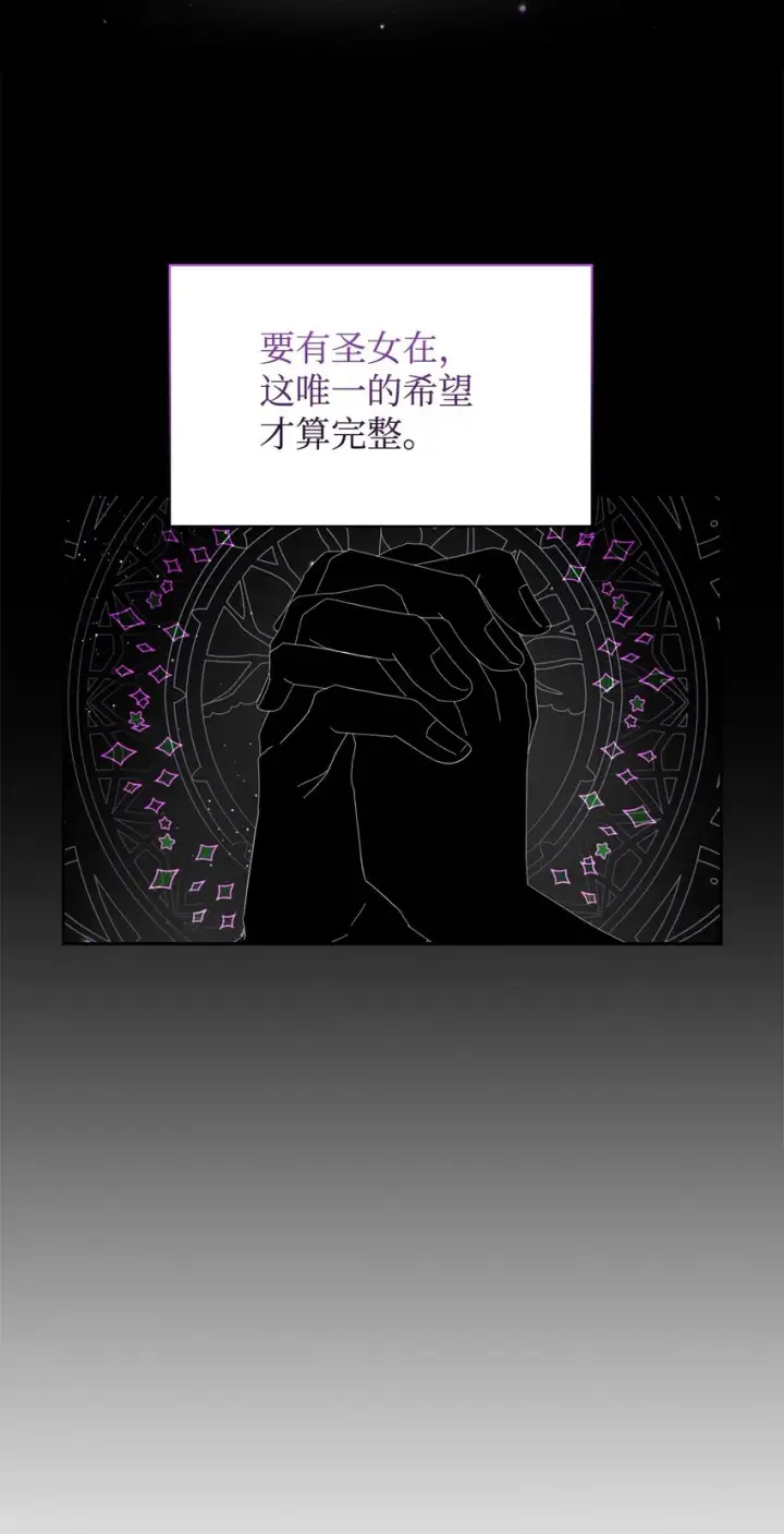 漫画《恶役想要优雅地死去》18 找到圣女第59张图