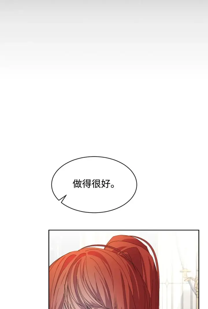 漫画《恶役想要优雅地死去》18 找到圣女第60张图