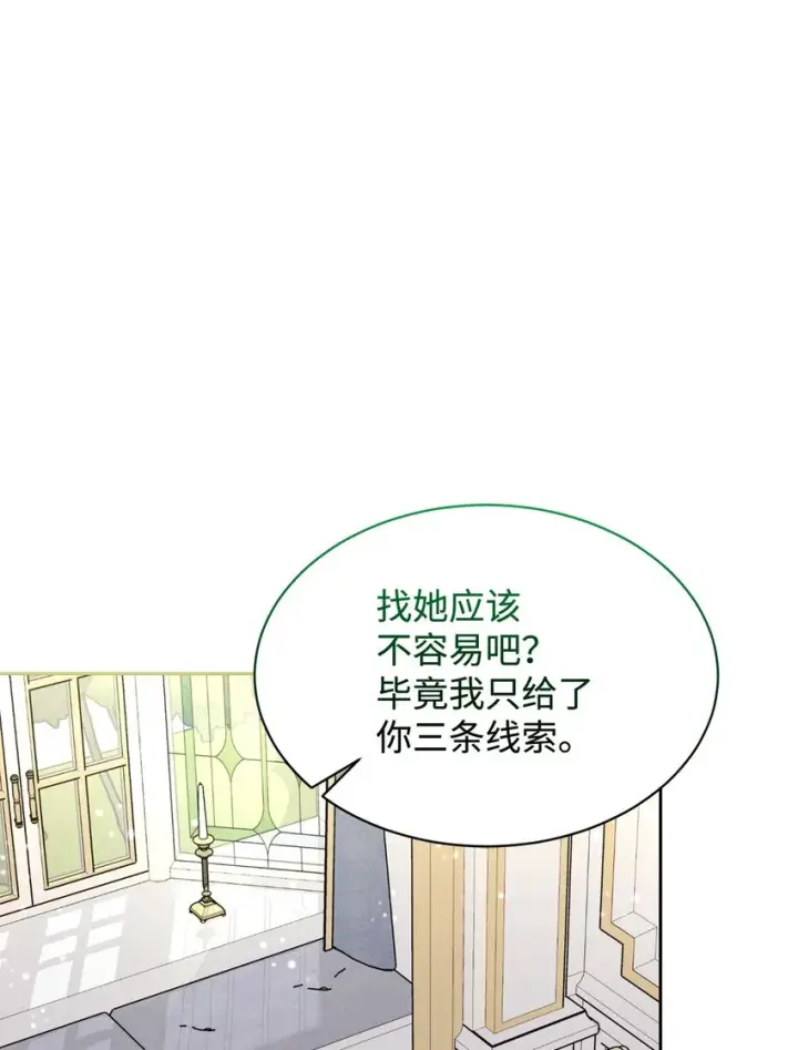 漫画《恶役想要优雅地死去》18 找到圣女第62张图