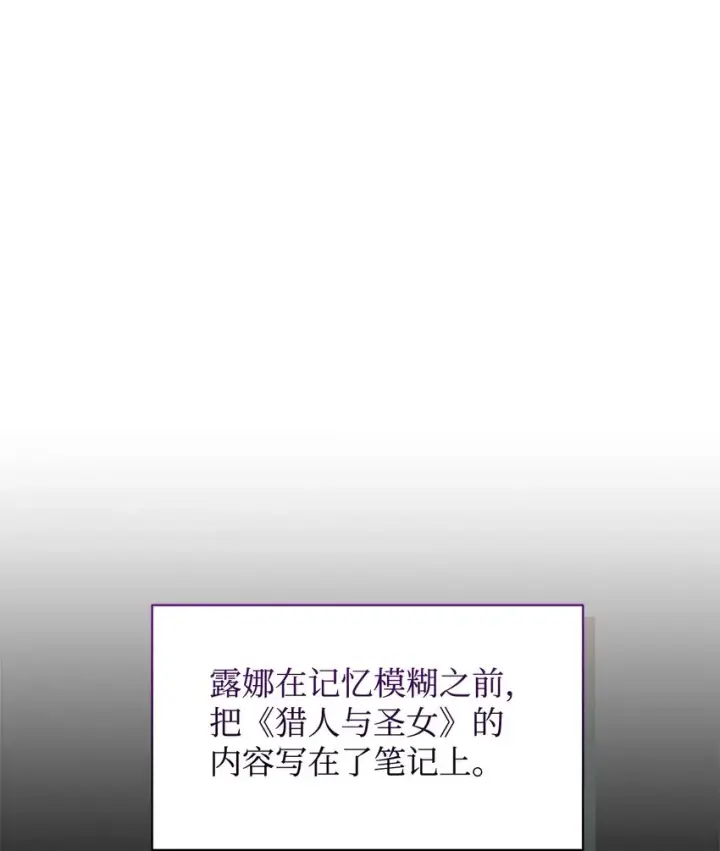 漫画《恶役想要优雅地死去》18 找到圣女第64张图
